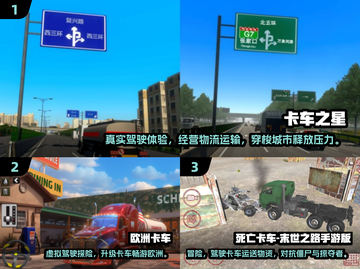 2024最火卡车单机游戏🔥模拟驾驶体验💥截图2