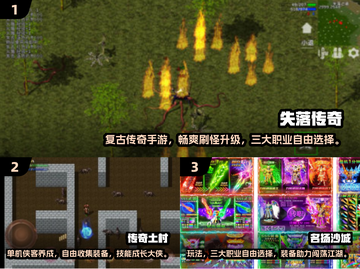 🔥2024经典传奇手游合集传奇游戏下载大全🎉截图2