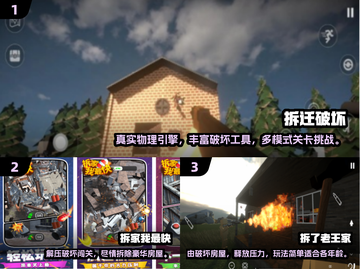 🔥拆老外家必备手游合集2025💥🎮截图2