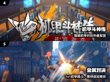 🔥2025最火机甲手游TOP榜💥截图3
