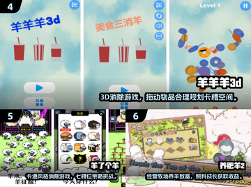 🔥2025最火小羊游戏推荐！🎮羊羊们冲鸭！💨截图3