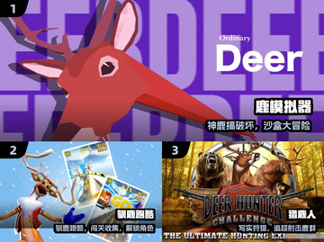 🦌2025最火驯鹿手游TOP5曝光！🔥截图2