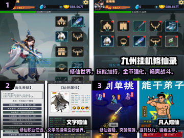 修仙类放置手游🔥2025流行排行榜✨哪里下载？截图2