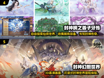 🔥2025封神手游TOP榜🎮经典玩法爆🔥截图4