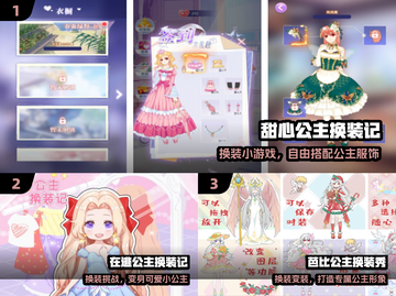 👸2025最火公主换装手游🔥截图2