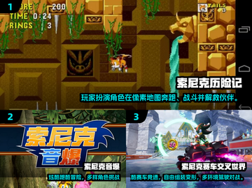 🔥2025最火索尼克手游全汇总🎮经典回归！截图2