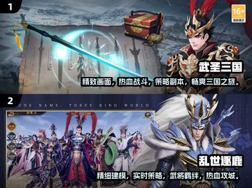🔥2024必玩！热门三国游戏大盘点🎮截图3