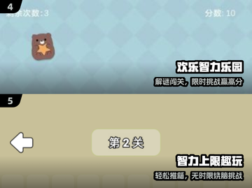 🔥2025最烧脑智力游戏TOP榜🎮截图3