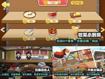 2023超🔥买菜烹饪手游排行榜🎉截图2