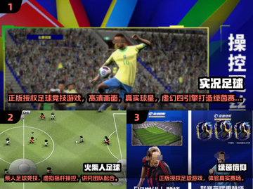 🔥2025必玩足球游戏Top10榜单⚽🎮截图2