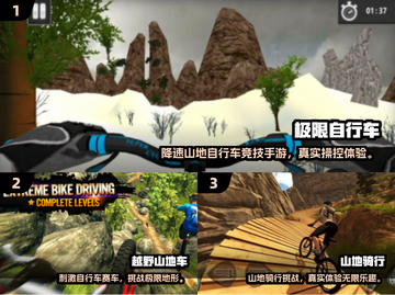 🚴♀2025超刺激速降山地车手游TOP榜！截图2