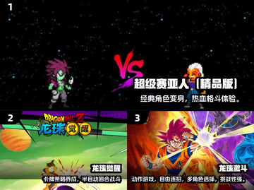 🔥2025最燃龙珠单机手游推荐🎮经典必玩！截图2
