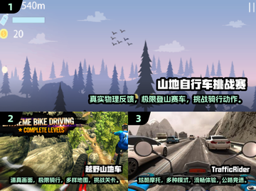 🔥2024必玩山地自行车游戏合集 Peaks排名揭晓❗截图2