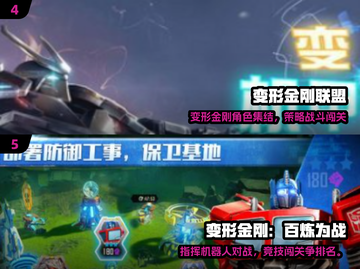 🔥2025最火变形金刚小游戏TOP5💥🎮截图3