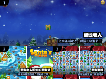 🎅2025最火圣诞老人游戏TOP榜！截图2