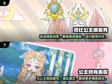2025超🔥换装游戏推荐！小朋友必备✨截图4