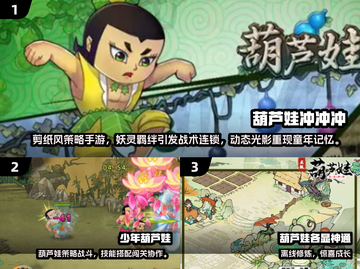 🔥葫芦娃游戏大全2025🔥精选推荐🎮截图2