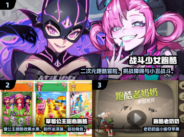 2025少女跑酷手游TOP榜💥超好玩推荐！🏃♀🎮截图2
