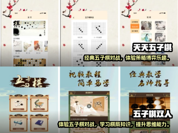 🔥2023最受欢迎五子棋手游排行榜🎉截图3