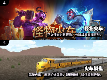 🔥2025列车游戏合集✨好玩到停不下来！🎮截图3