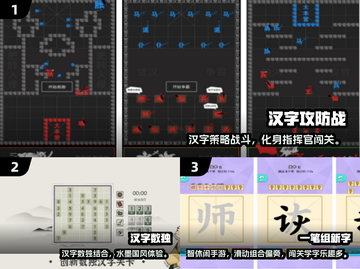 🔥2025免费汉字手游TOP榜💥  
🎮高人气汉字游戏下载分享✨截图2