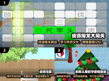 一年级趣味游戏大汇总💥孩子玩到停不下来！截图2