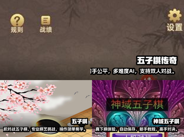 2024必玩🔥联机五子棋手游推荐🎉截图2