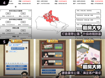 🔥2025最火房东手游免费下载排行🏆截图3