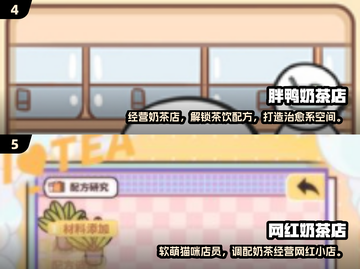 2025超🔥奶茶小游戏合集💥玩到停不下来！截图3