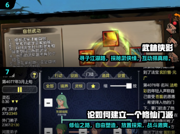 🔥2025必玩！武侠游戏六大门派经典推荐🔥截图4