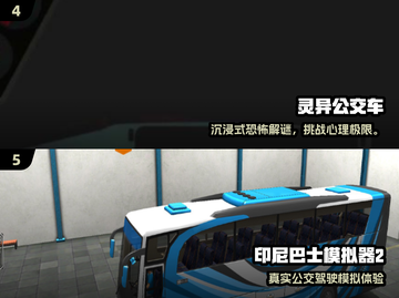 🚌💥2025超好玩公交车游戏合集！🎮🔥截图3