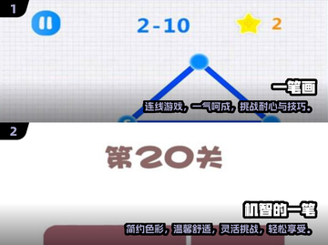 2025超🔥一笔连线游戏推荐🎉截图3