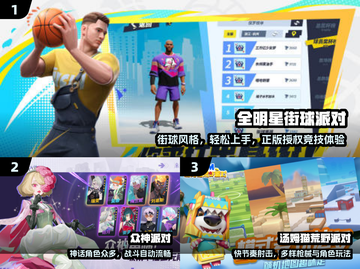 🔥2024最火派对手游TOP5！🎮截图2