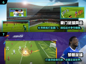 🎮2025超耐玩足球手游合集⚽🔥截图4