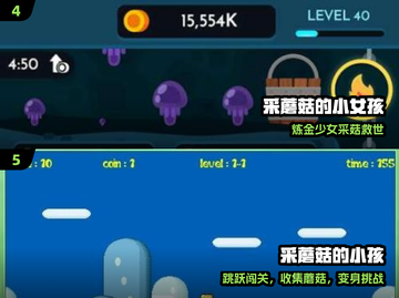 🍄2025最火采蘑菇游戏来袭！截图3