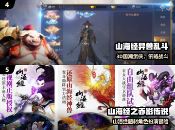 🔥2025最火山海经手游TOP榜！🎮截图3