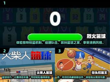 🏀2025最🔥篮球游戏推荐，免费玩到停不下来！截图2