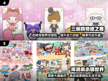 2024最受欢迎✨三丽鸥游戏排行榜🔥免费玩！截图3