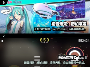 2024超🔥音游推荐🎶下载排行榜不容错过！截图4