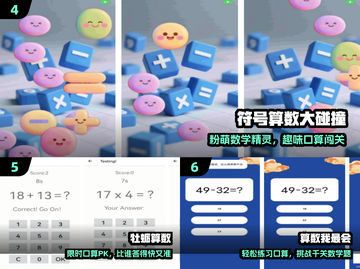 🔥2025口算PK免费玩！🧠数学游戏速来战截图3