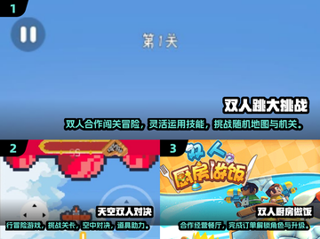 🔥2024双人游戏TOP榜新鲜出炉！🎮截图2
