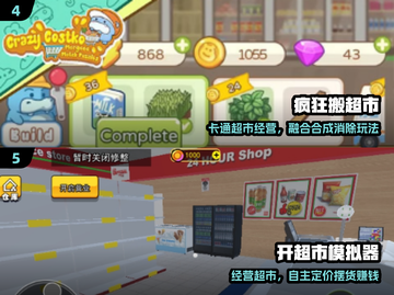 🔥2025最火超市游戏TOP5💥截图3