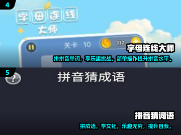 2025超🔥拼音手游合集🎉下载攻略来啦！截图3