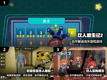 🔥2025双人逃生游戏TOP榜💥密室逃脱情侣必玩榜单🎮截图2