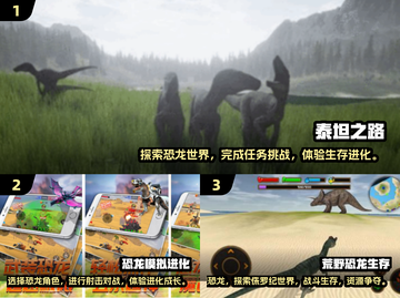 🦖恐龙迷必玩！🔥类似霸王龙生存进化手游下载💡截图2