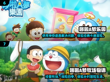 2024必玩🔥哆啦A梦同人游戏合集🎉截图4