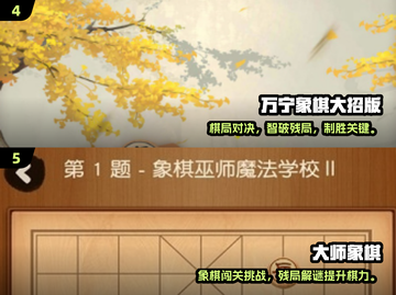 🔥2024免费单机象棋游戏大汇总♟截图3