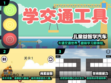 🔥2025超火儿童益智游戏大集合！🧠✨截图2
