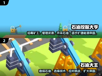 🔥2025超有趣挖石油游戏推荐🎉截图3