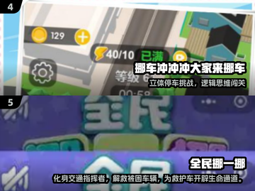2025最火挪车游戏合集🚗🔥免费畅玩推荐截图3